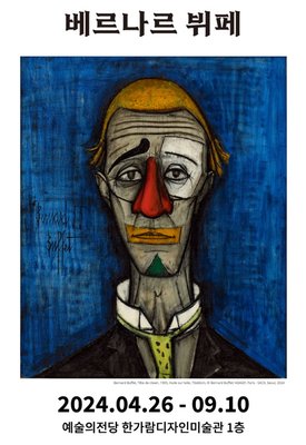 🎨 베르나르 뷔페 미술관(베르나르 뷔페 비주츠칸)